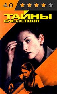 сериал тайны следствия все сезоны смотреть